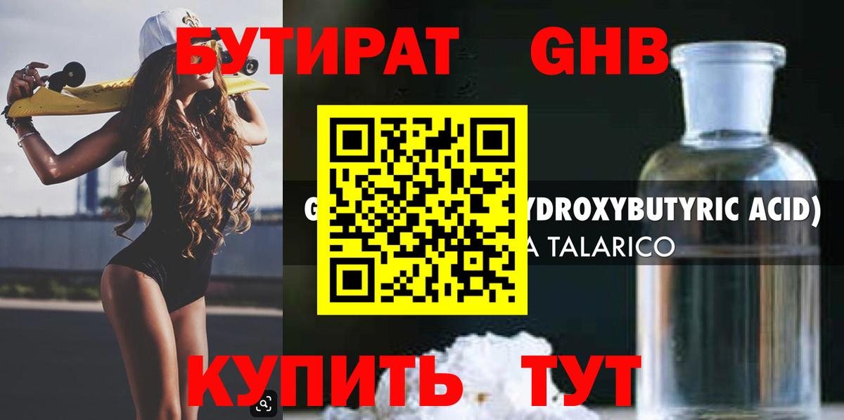 Бутират 1.4BDO Касимов