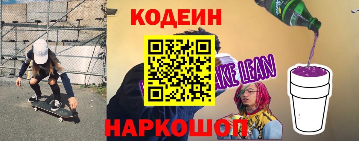 Касимов  Кодеин напиток Lean (лин)  Вход с VPN 